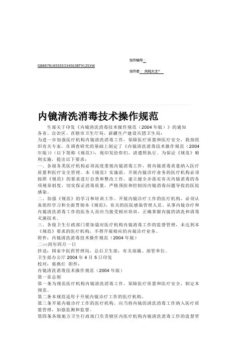 内镜清洗消毒技术规范