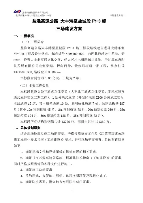 标准化方案 三场建设