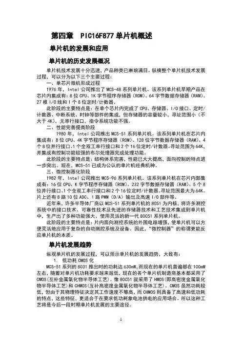 PIC16F877资料