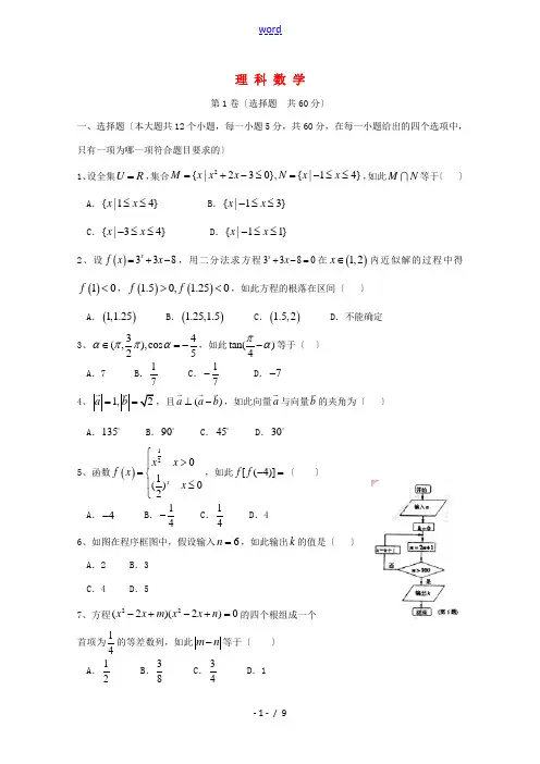 山东省日照市莒县2014届高三数学上学期期末考试试题 理