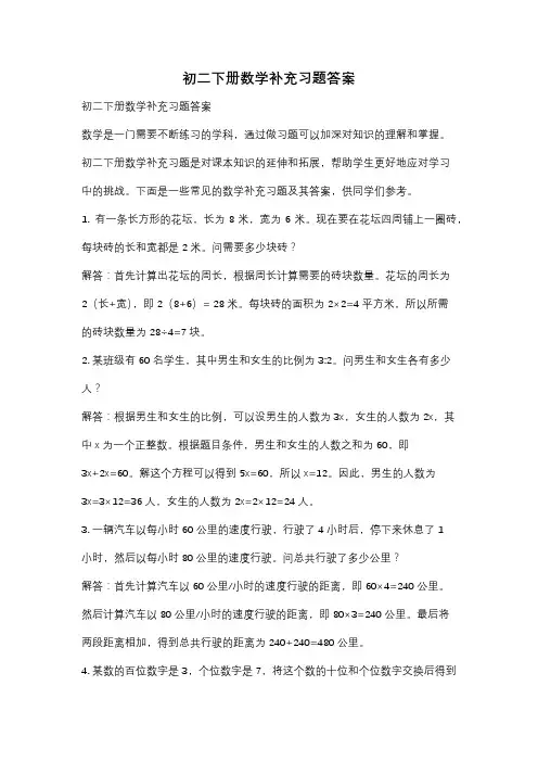 初二下册数学补充习题答案