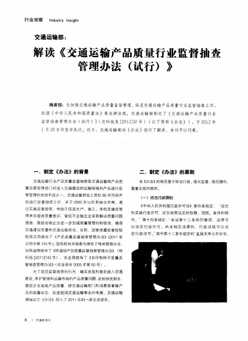 交通运输部：解读《交通运输产品质量行业监督抽查管理办法(试行)》