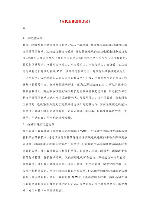 电机主要启动方式