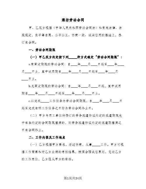 潍坊劳动合同(4篇)