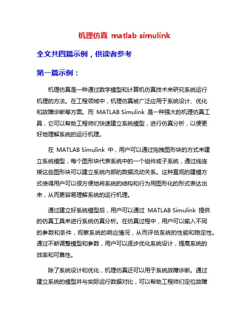 机理仿真 matlab simulink