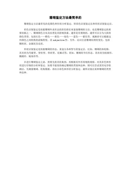 珊瑚鉴定方法最简单的