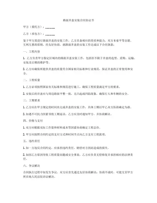 路面井盖安装合同协议书