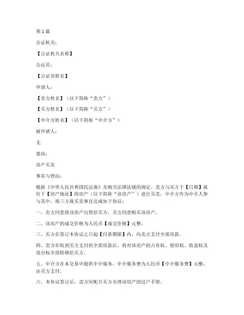 房产买卖三方公证(3篇)
