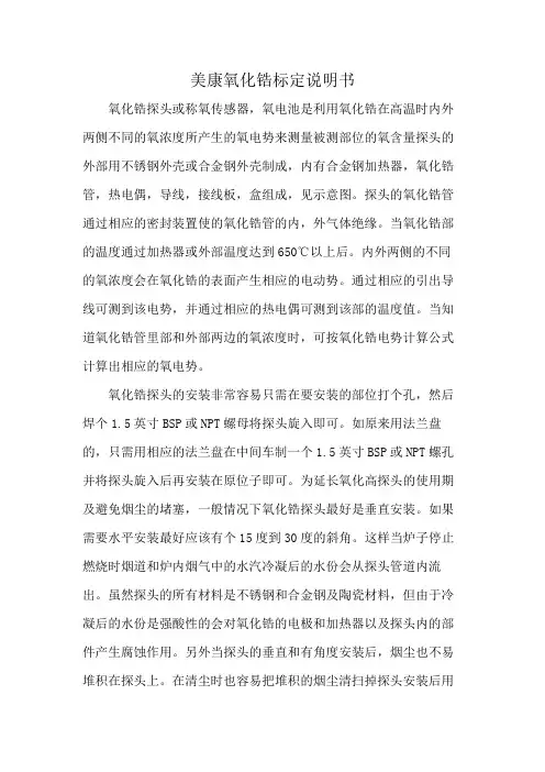 美康氧化锆标定说明书