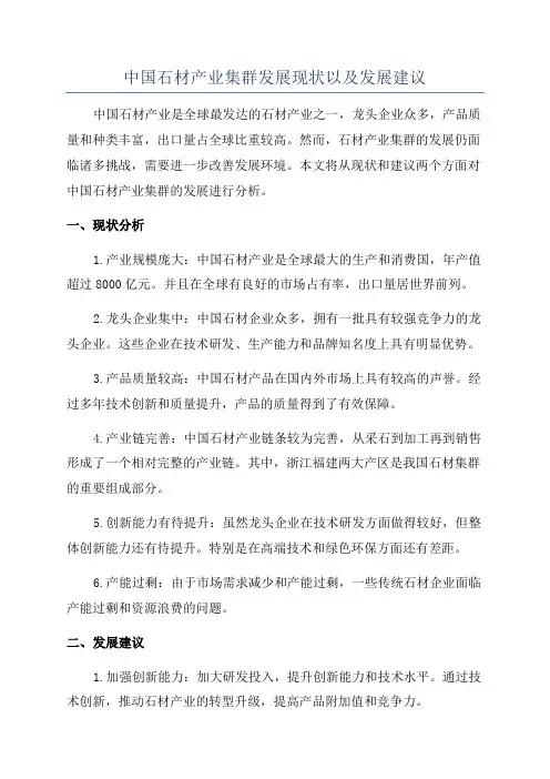 中国石材产业集群发展现状以及发展建议