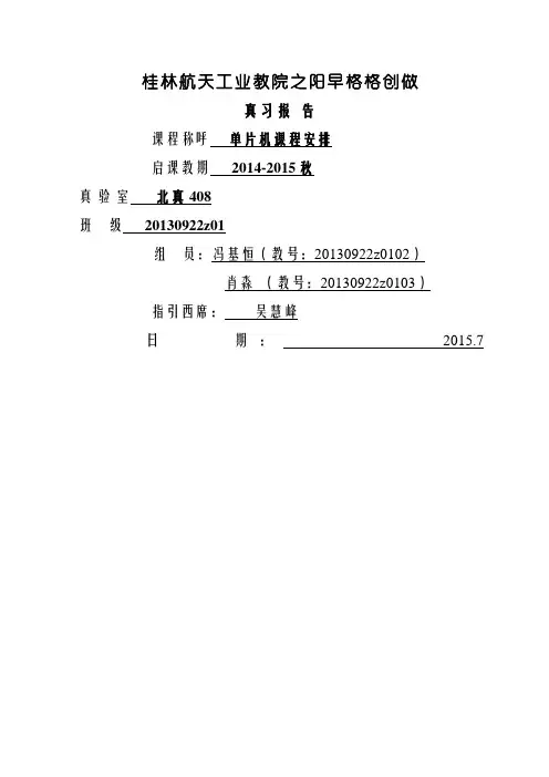 课程设计报告--LED点阵广告牌的设计
