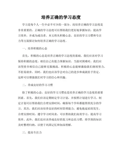培养正确的学习态度