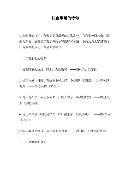 江南烟雨的诗句
