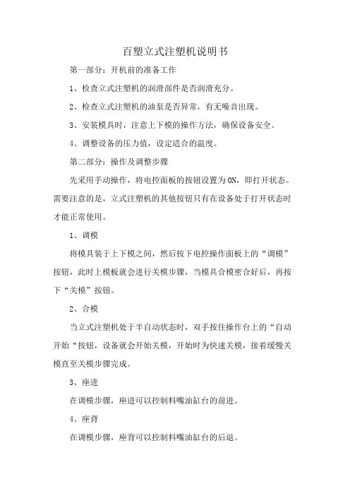 百塑立式注塑机说明书