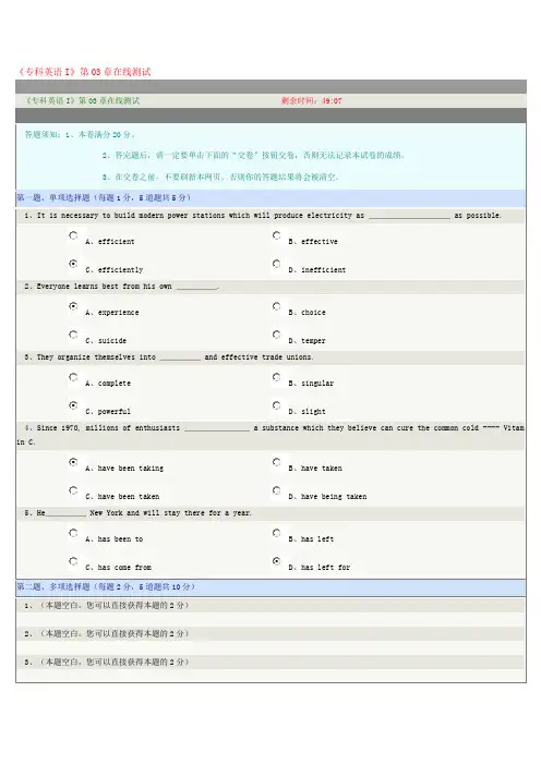 2016春郑州大学《专科英语I》第03章在线测试