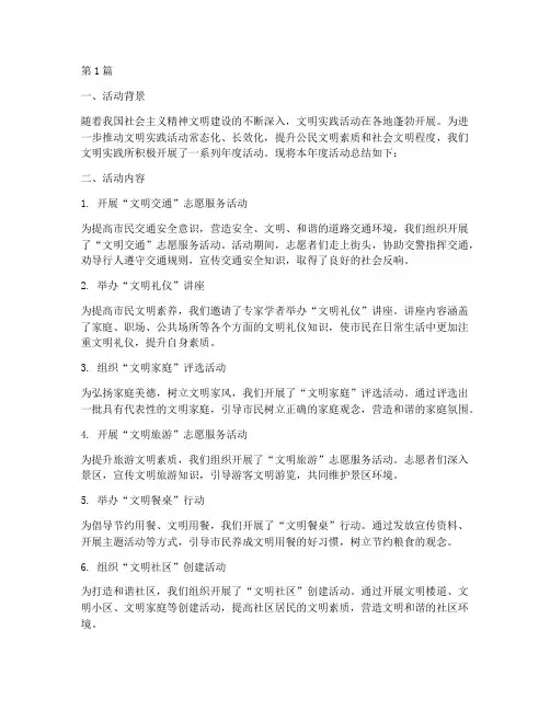 文明实践所年度活动总结(3篇)