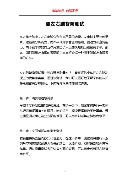 测左右脑智商测试