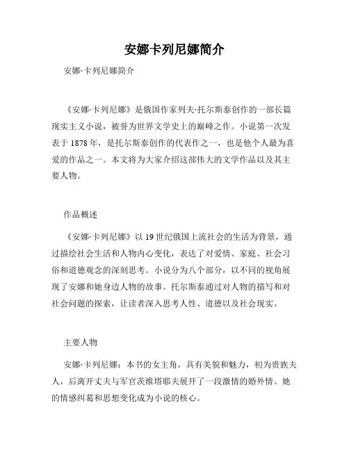 安娜卡列尼娜简介