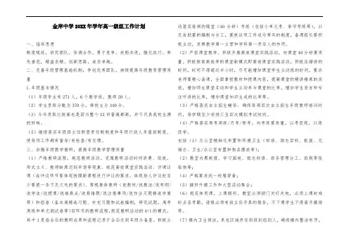 金岸中学##年学年高一级组工作计划