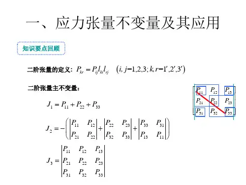 应力张量例题