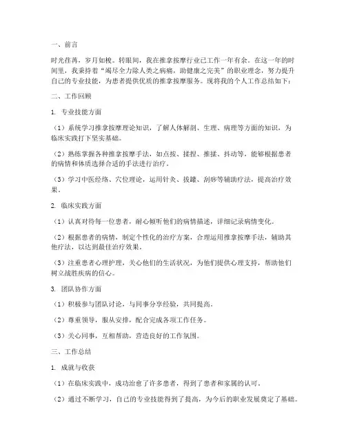 推拿按摩个人工作总结