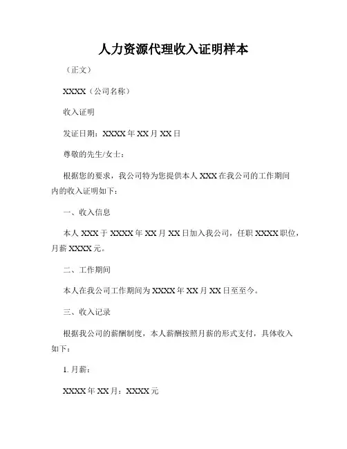 人力资源代理收入证明样本