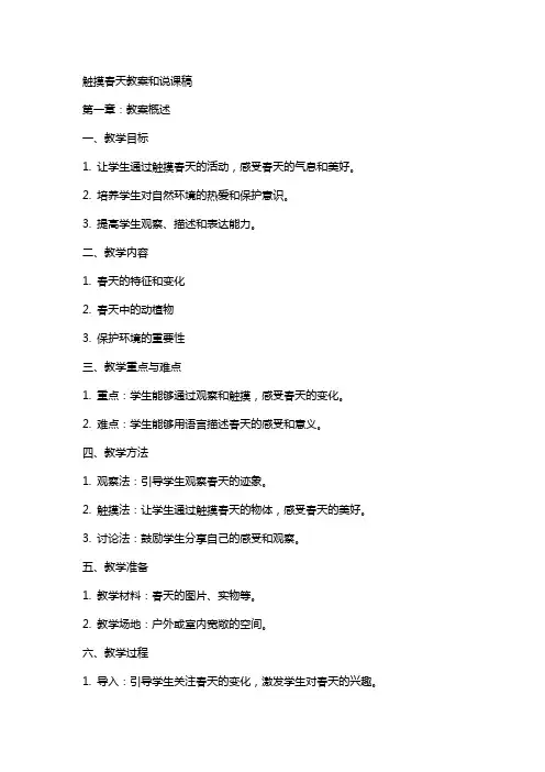 触摸春天教案和说课稿