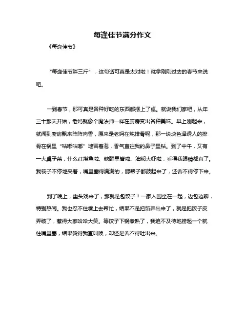 每逢佳节满分作文