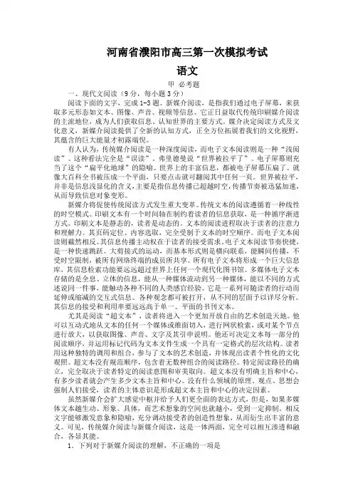 河南省濮阳市高三第一次模拟考试语文试题(Word版含答案)