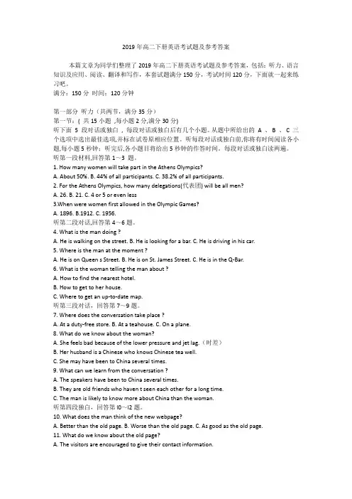 2019年高二下册英语考试题及参考答案--    