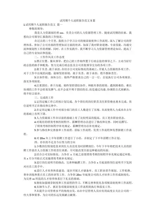 试用期个人述职报告范文5篇