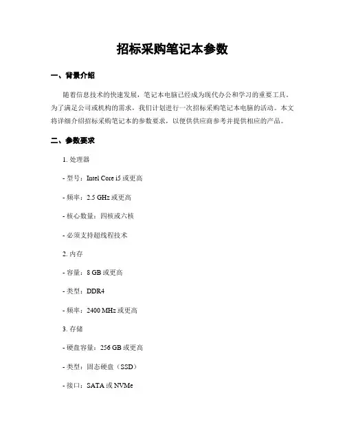 招标采购笔记本参数