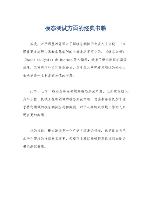 模态测试方面的经典书籍