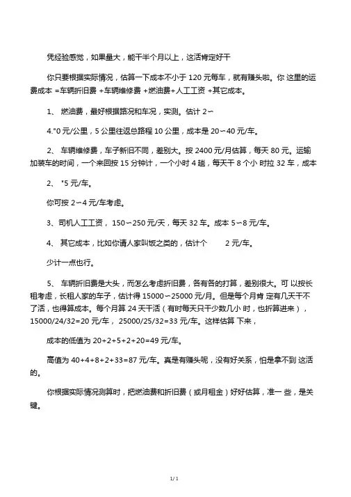 土方运输单价计算