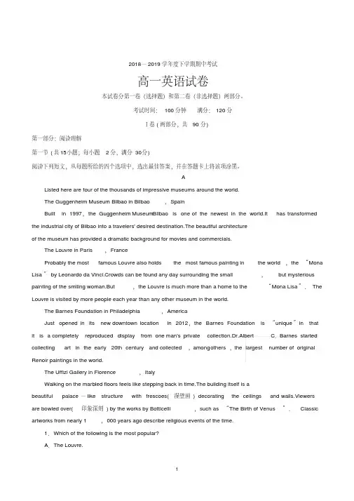 高一下学期英语期中考试试卷含答案(共3套)