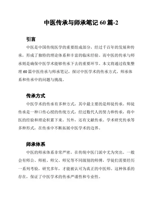 中医传承与师承笔记60篇-2