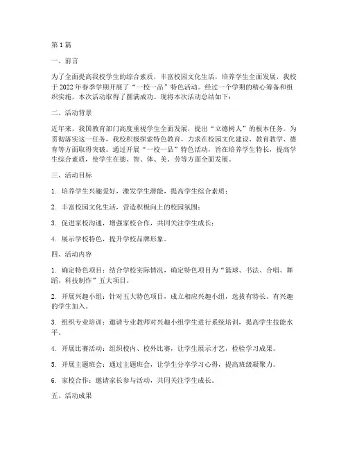 小学一校一品活动总结(3篇)