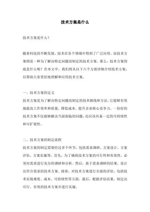技术方案是什么
