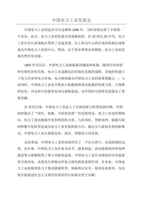 中国电力工业发展史