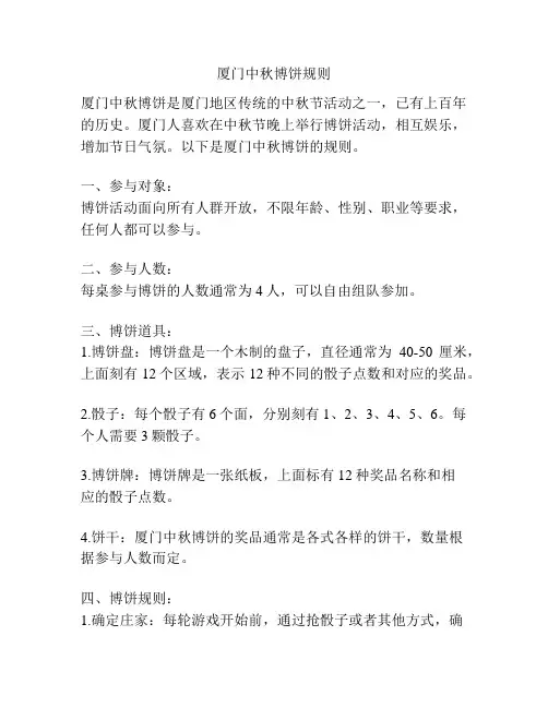 厦门中秋博饼规则