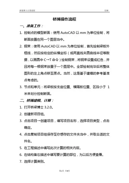 桥博操作流程-心得