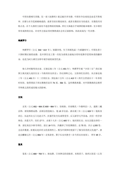六大名僧有谁人
