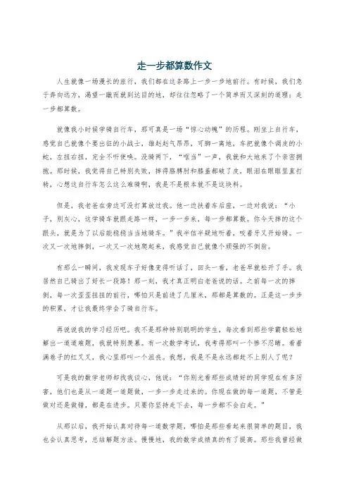 走一步都算数作文