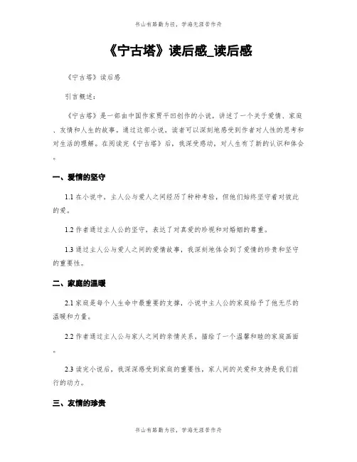 《宁古塔》读后感_读后感