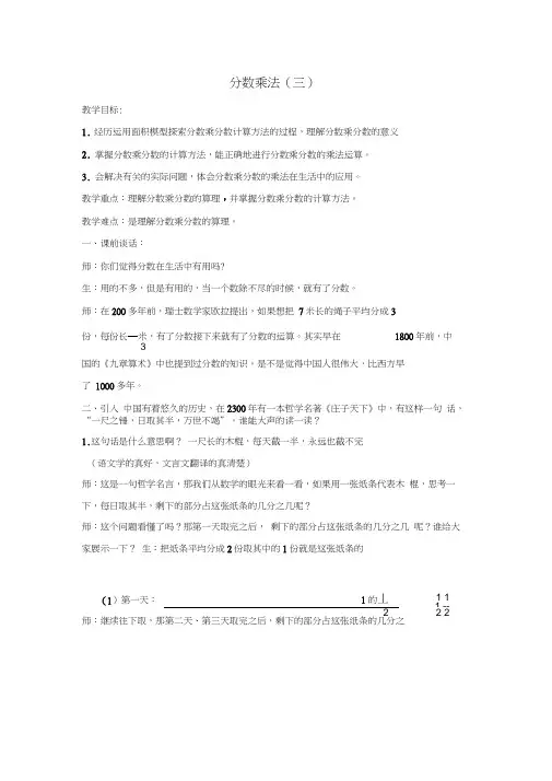 北师大版数学五年级下册分数乘法(三)课堂实录及反思