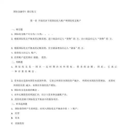 国际金融学课后练习