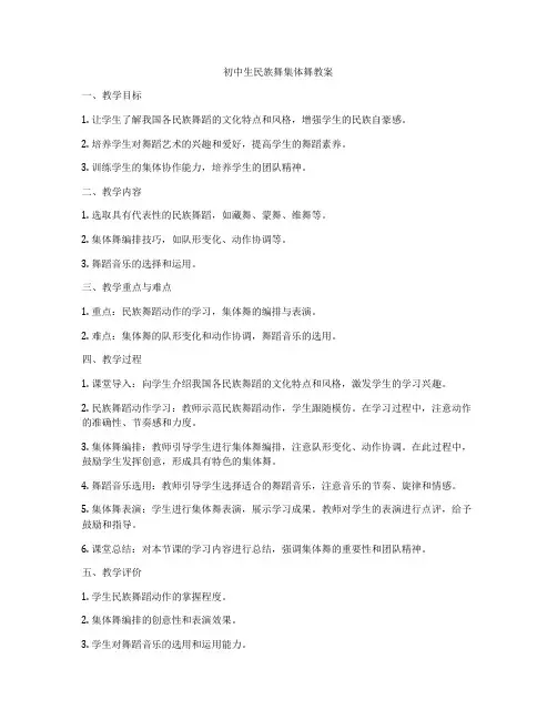 初中生民族舞集体舞教案