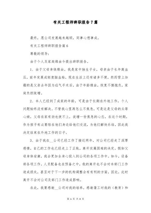 有关工程师辞职报告7篇