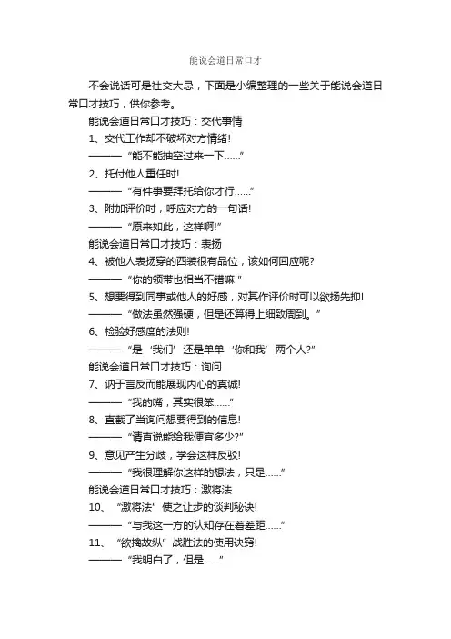能说会道日常口才_演讲与口才_
