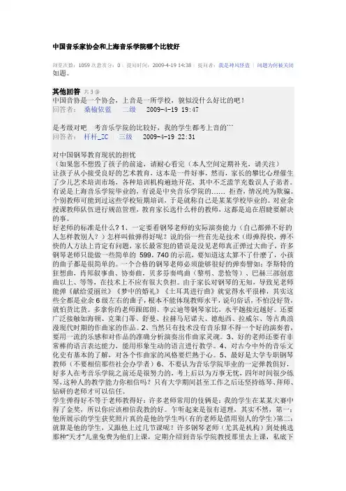 中国音乐家协会和上海音乐学院哪个比较好